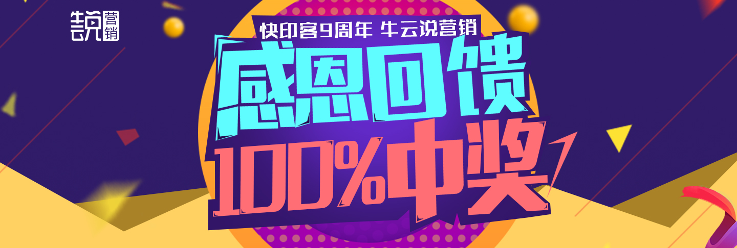 牛云說營銷_營銷管理培訓(xùn)_二維碼營銷_二維碼名片_快印客讓營銷更精彩